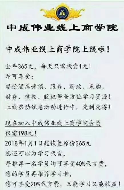 足不出戶，賦能餐飲未來 中成偉業線上商學院正式上線