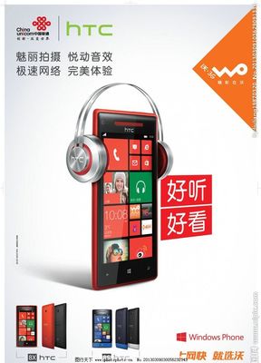 HTC 8X海報(bào)圖片 極速悅動(dòng)，釋放時(shí)尚科技魅力
