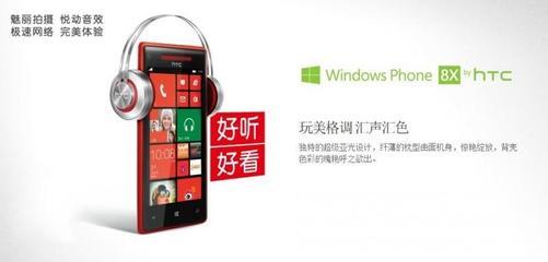 HTC 8X/C620e 一款被遺忘的Windows Phone經(jīng)典，重溫極速悅動(dòng)體驗(yàn)